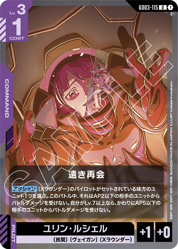GCG-GD03-115 U Distant Reunion