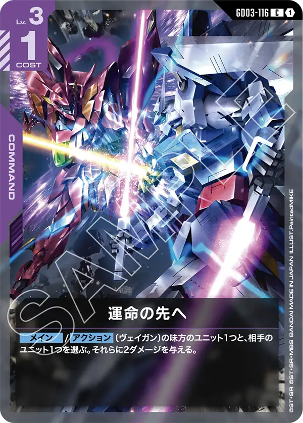 GCG-GD03-116 C Towards Destiny