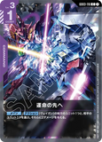 GCG-GD03-116 C Towards Destiny