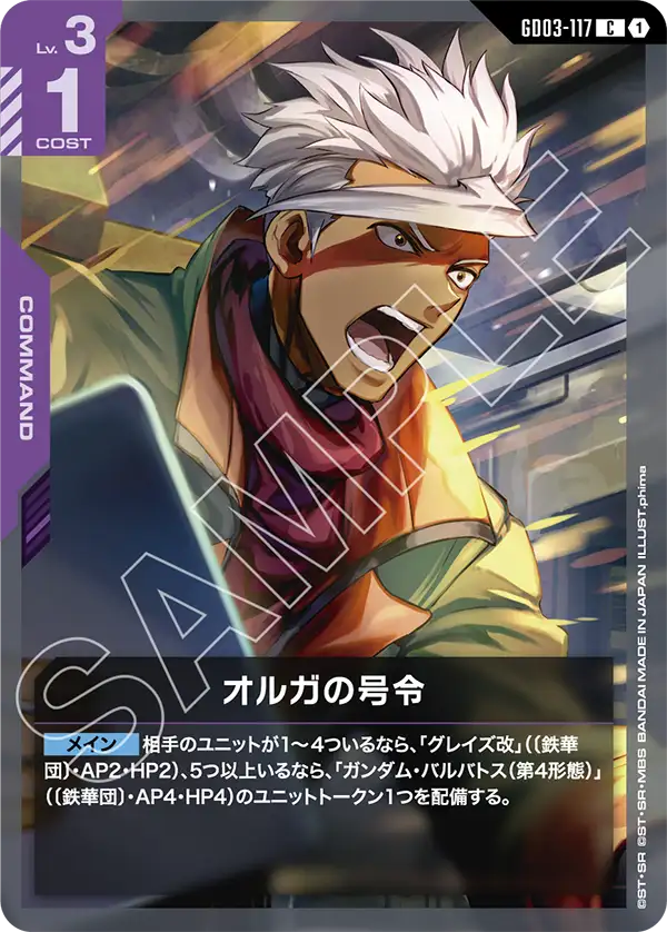 GCG-GD03-117 C Orga's Order