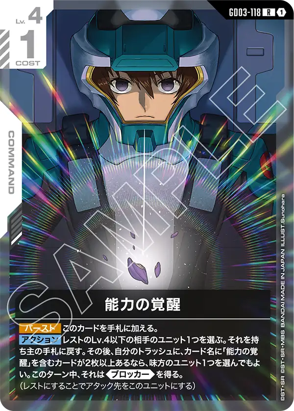 GCG-GD03-118 R Awakened Potential