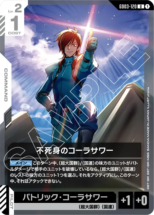 GCG-GD03-120 U Immortal Colasour