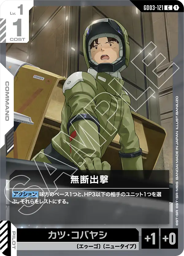 GCG-GD03-121 C Unheralded Attack