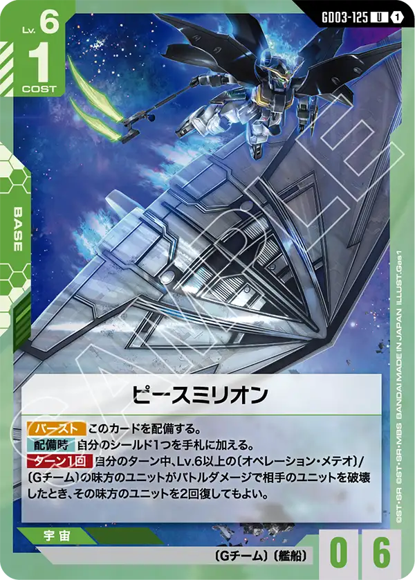GCG-GD03-125 U Peacemillion