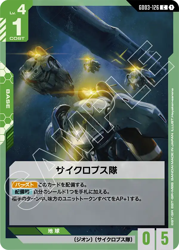 GCG-GD03-126 C Cyclops Team