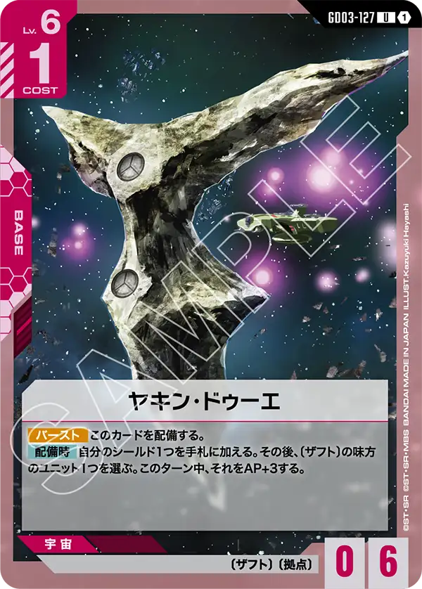 GCG-GD03-127 U Jachin Due