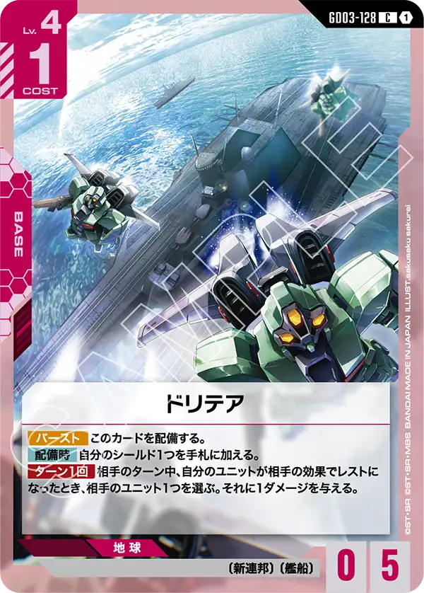 GCG-GD03-128 C Doritea