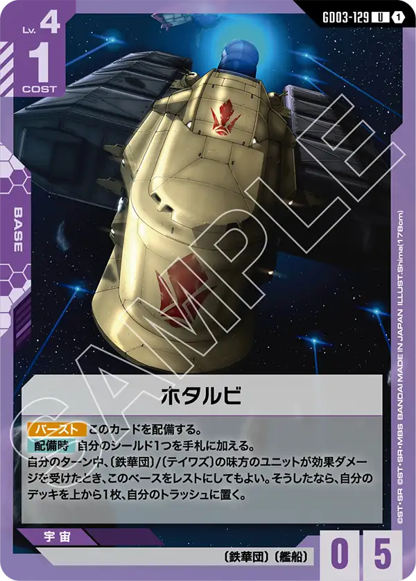 GCG-GD03-129 U Hotarubi