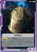 GCG-GD03-129 U Hotarubi