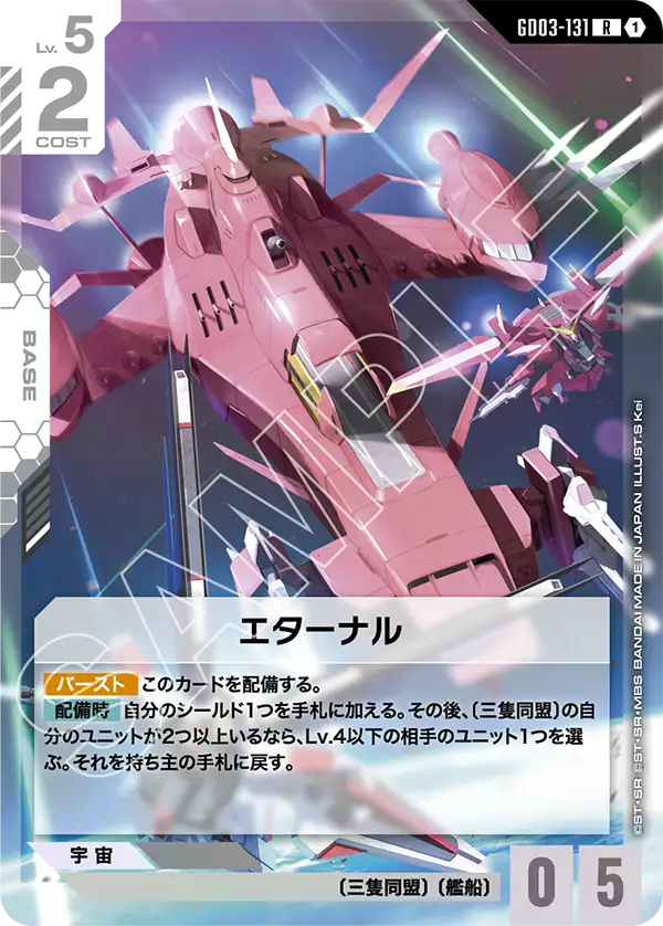 GCG-GD03-131 R Eternal