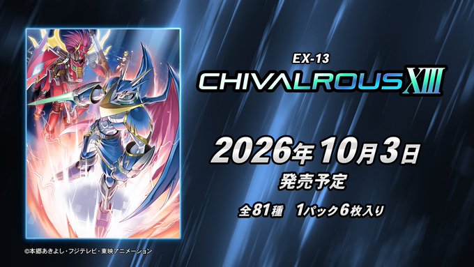 Digimon Card Game - [EX-13] Chivalrous XIII Japanese Extra Booster Box