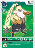 DCG-LM-011 U LV4 ジンバーアンゴラモン