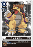 DCG-LM-015 C LV3 リュウダモン