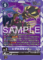 DCG-AD01-LM-017 SR LV5 レグルスモンACE