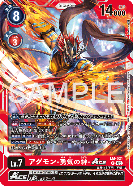 DCG-AD01-LM-021 P LV7 アグモン-勇気の絆-ACE