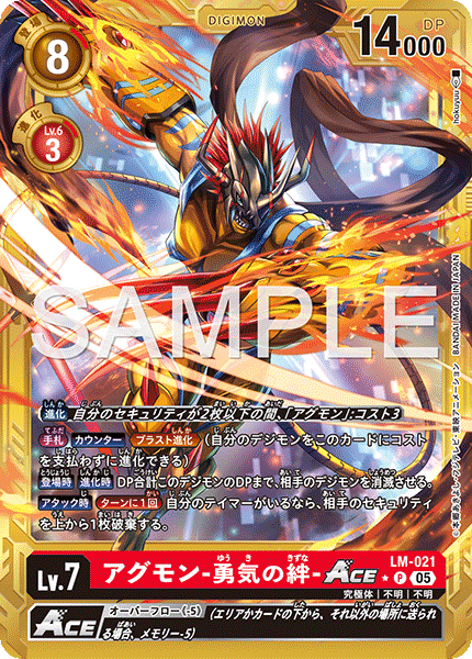 DCG-AD01-LM-021 P-P LV7 アグモン-勇気の絆-ACE