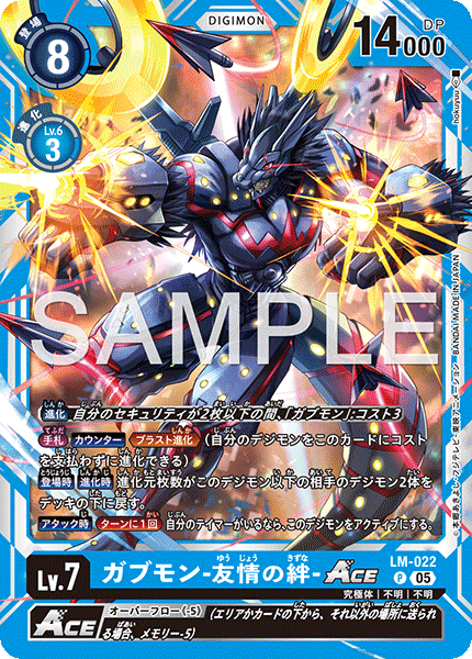 DCG-AD01-LM-022 P LV7 ガブモン-友情の絆-ACE