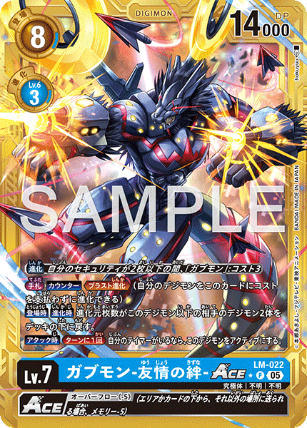 DCG-AD01-LM-022 P-P LV7 ガブモン-友情の絆-ACE