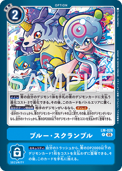 DCG-AD01-LM-028 P OPTION ブルー・スクランブル