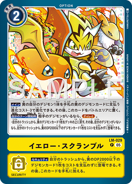 DCG-AD01-LM-029 P OPTION イエロー・スクランブル