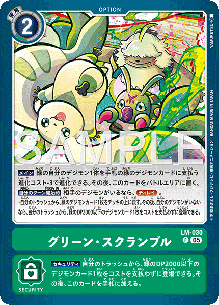 DCG-AD01-LM-030 P OPTION グリーン・スクランブル