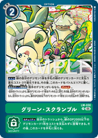 DCG-AD01-LM-030 P OPTION グリーン・スクランブル