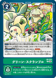 DCG-AD01-LM-030 P OPTION グリーン・スクランブル
