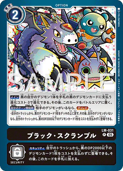 DCG-AD01-LM-031 P OPTION ブラック・スクランブル