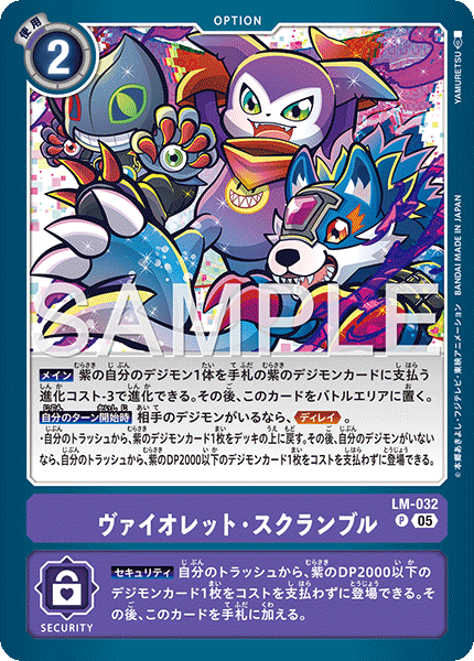DCG-AD01-LM-032 P OPTION ヴァイオレット・スクランブル
