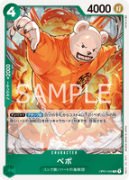 OPCG-OP01-049 R Bepo