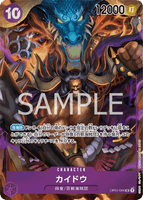 OPCG-OP01-094 SR⭐ Kaido