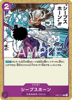 OPCG-OP01-117 C Sheep's Horn