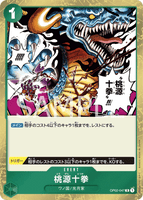 OPCG-OP02-047 R Paradise Totsuka