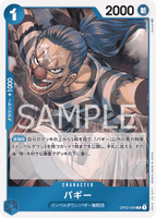 OPCG-OP02-058 R Buggy