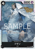 OPCG-OP02-096 SR Kuzan
