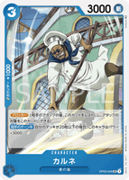 OPCG-OP03-045 UC Carne