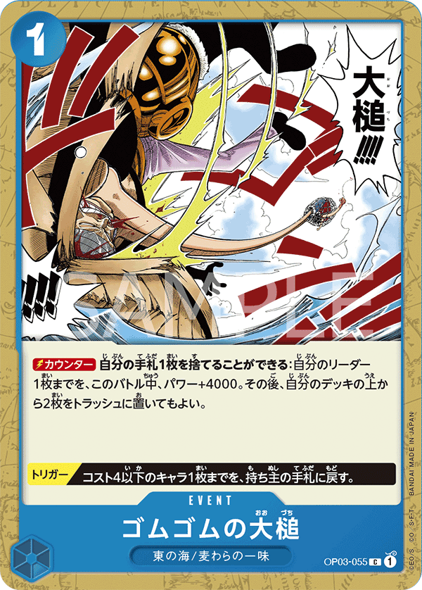 OPCG-OP03-055 C Gum-Gum Giant Gavel