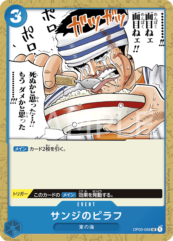 OPCG-OP03-056 UC Sanji's Pilaf