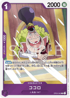 OPCG-OP03-062 R Kokoro