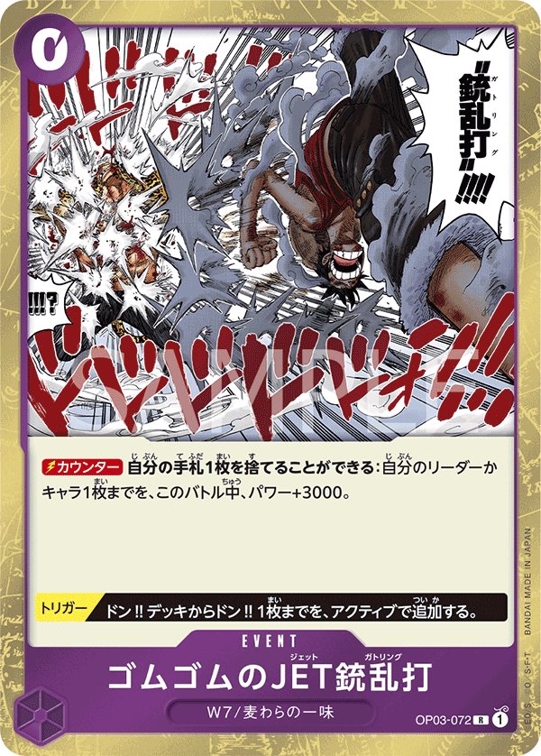 OPCG-OP03-072 R Gum-Gum Jet Gatling
