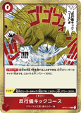 OPCG-OP04-016 R Bad Manners Kick Course
