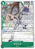 OPCG-OP04-022 UC Eric