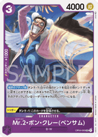 OPCG-OP04-069 UC Mr.2 Bon.Kurei Bentham