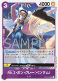 OPCG-OP04-069 UC Mr.2 Bon.Kurei Bentham