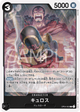 OPCG-OP04-082 R Kyros