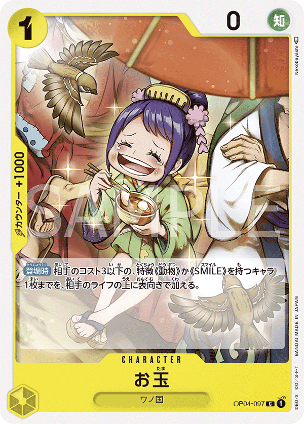 OPCG-OP04-097 C Otama