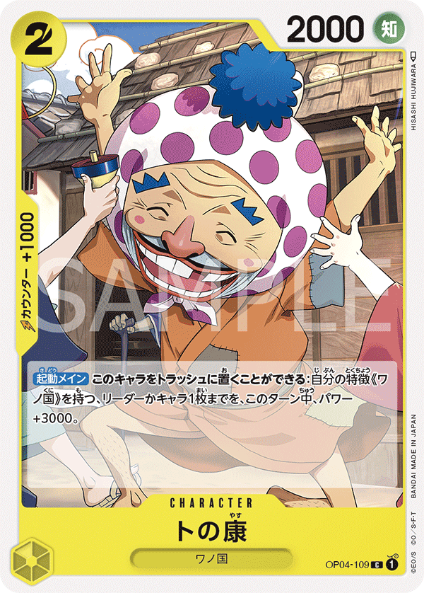 OPCG-OP04-109 C Tonoyasu