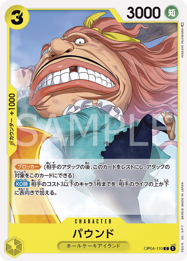 OPCG-OP04-110 C Pound