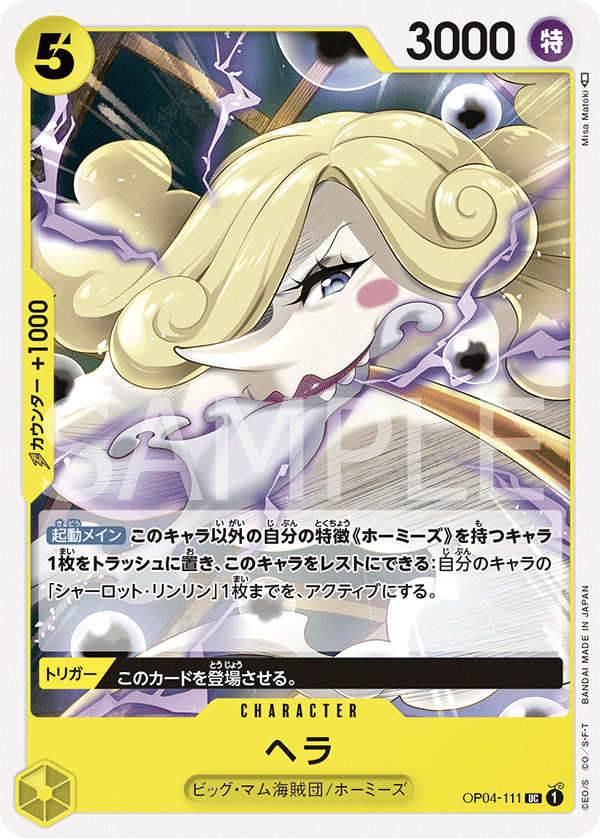 OPCG-OP04-111 UC Hera