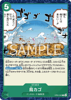 OPCG-OP05-040 C Birdcage